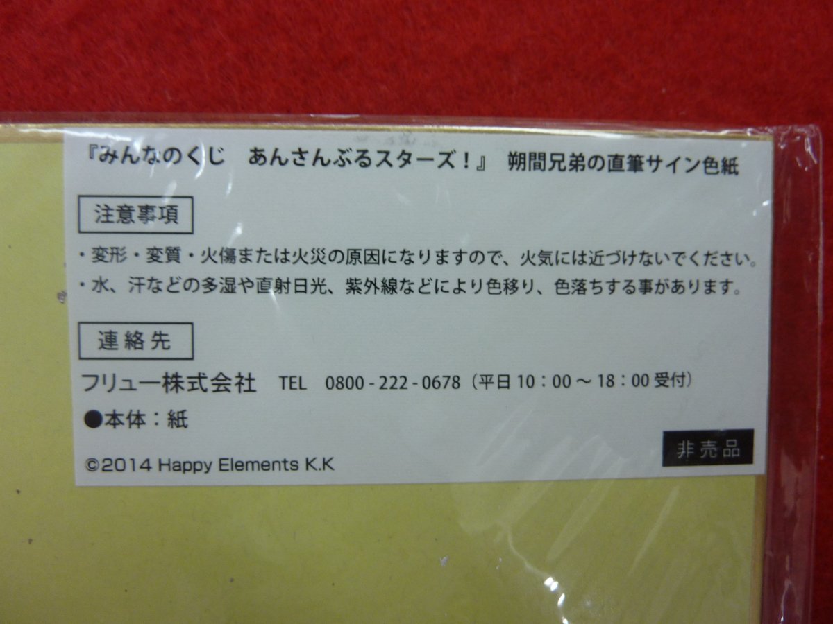 入荷情報】 「あんさんぶるスターズ！」 ／ 📢 超！激レア商品の入荷