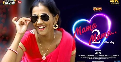 pesumcinema's tweet photo. SPY MEDIA's Tamil Album song "Mama Mama 2" !! 😃

Video link --> https://t.co/dhVKgHTW1y

@ParthibanSunraj 
@s_subbaiah
@Prakash88078774
@Shankarvijay442
@spymedia2
@teamaimpr 

#anguttu_inguttu #spy_media #mamamama2 https://t.co/X4mkHzltzK