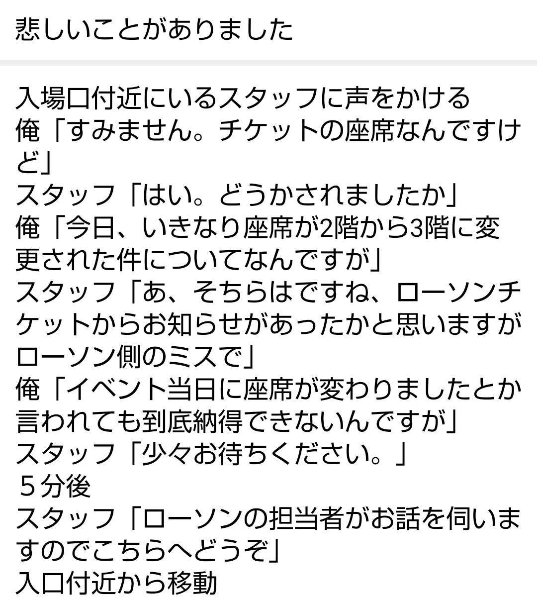 うなぎん 昨日 悲しいことがありました ローソンチケットで購入した電子チケットの座席がイベント当日に2階席から3階席に変更されたので抗議した時のレポをオタクらしく4枚のメモにまとめました アイプラ Idolypride T Co 1ioobylzeg Twitter うなぎん 昨日 悲しいことがありました ローソンチケットで購入した電子チケットの座席がイベント当日に2階席から3階席に変更されたので抗議した時のレポをオタクらしく4枚のメモにまとめました アイプラ Idolypride T Co 1ioobylzeg Twitter