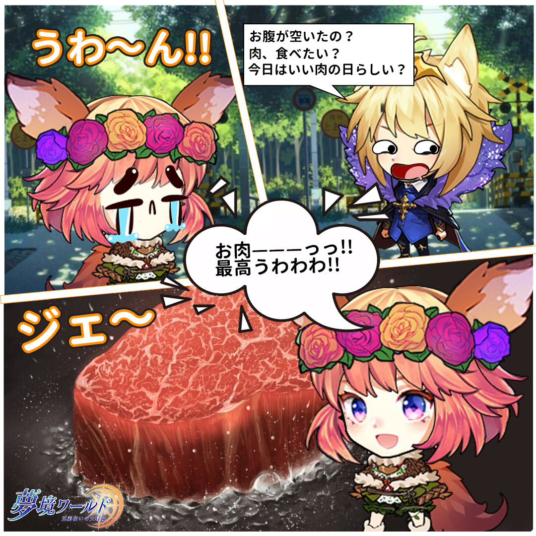 D_elementalist's tweet photo. \🍖いい肉の日🍖/

今日は11月29日
#いい肉の日 です。
冒険者様も、おいしいお肉をたくさん
食べたいですか🥩🍖🫔🥓

良い週末をお過ごしください～

#夢境ワールド https://t.co/KQBl114bgg