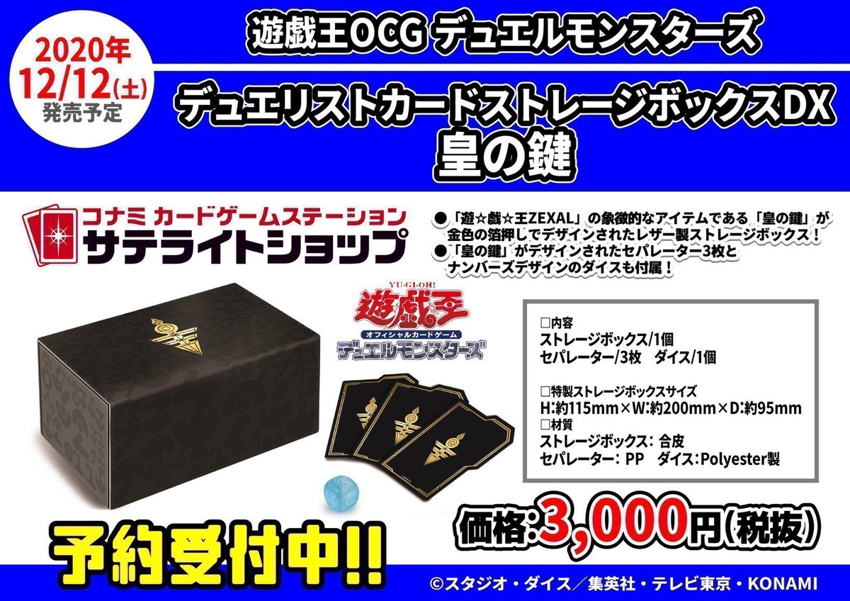即決 遊戯王 サテライトショップ限定 デュエリストカードストレージ 