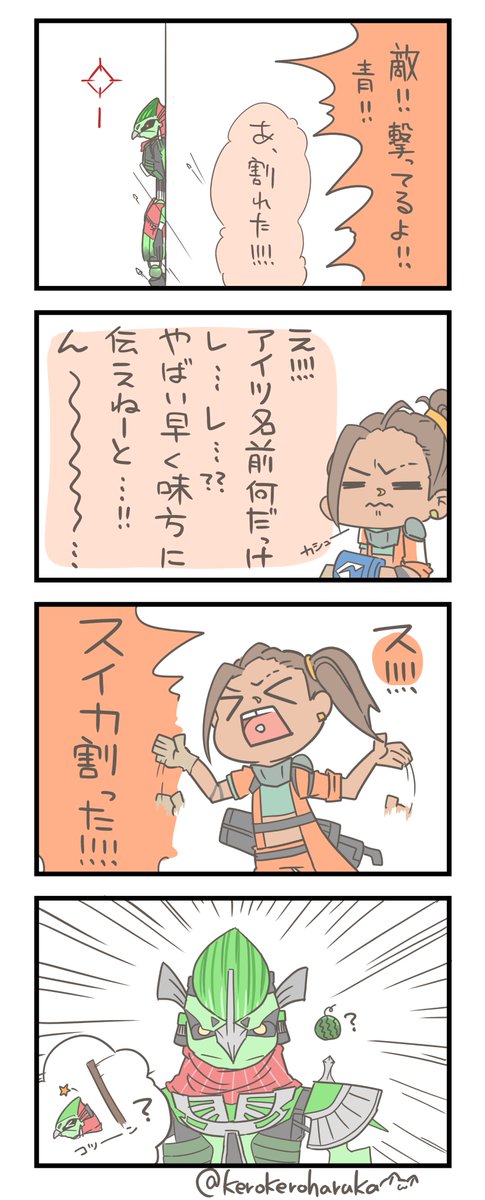 実録APEX4コマ
ちなみに味方には伝わった🍉 