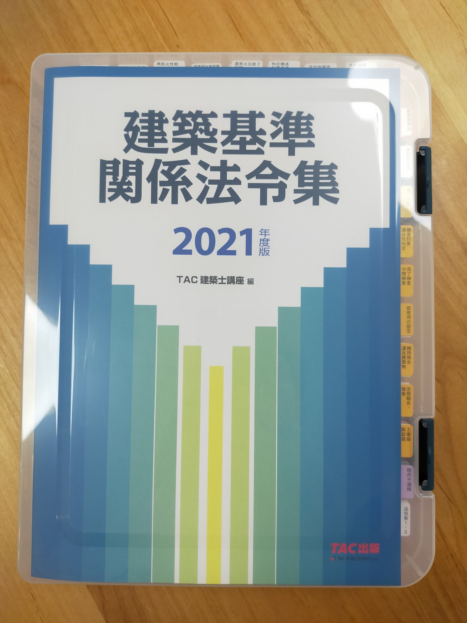 一級建築士 法令集 Amazon.co.jp: 建築基準法関係法令集 2023年 令和5 追録 日建