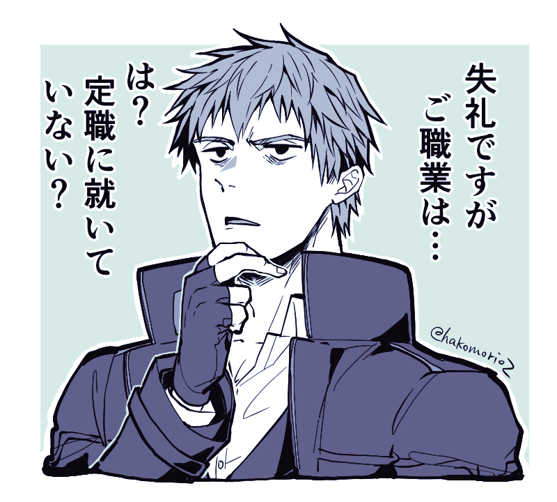 Fgo 一ちゃん ぐだ子ちゃんが彼氏連れて来たら絶対口うるさく圧迫面接する鯖の一人だ ハコモリの漫画