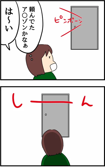 怪しさしかない青年がうちに来た話① 