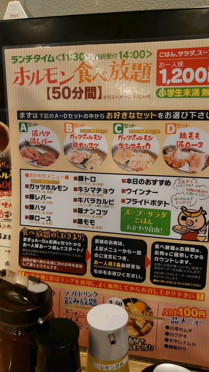 Z っu Di Twitter いい肉の日 なので ホルモン食べ放題ランチ 仙臺ホルモン ガッツ石巻蛇田店 In 石巻市 宮城県 T Co Ticdrcqyue Z っu Di Twitter いい肉の日 なので ホルモン食べ放題ランチ 仙臺ホルモン ガッツ石巻蛇田店 In 石巻市 宮城県 T Co Ticdrcqyue