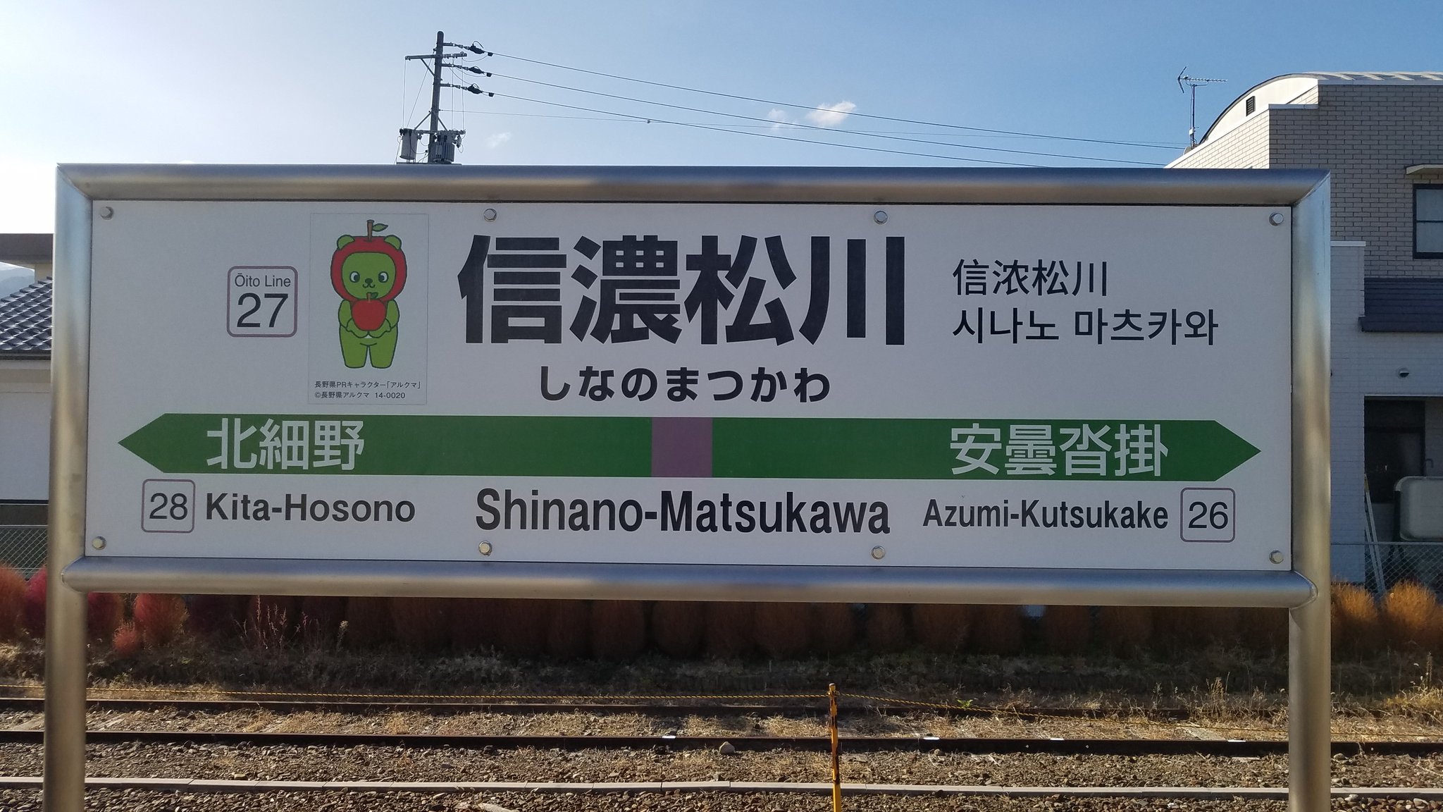 信濃松川駅 Twitter Search Twitter