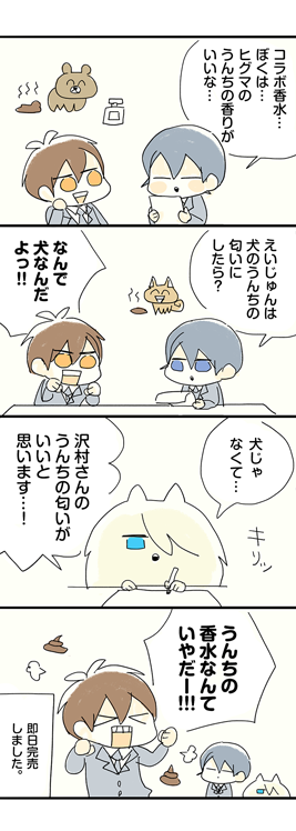 コラボ香水…💩 
