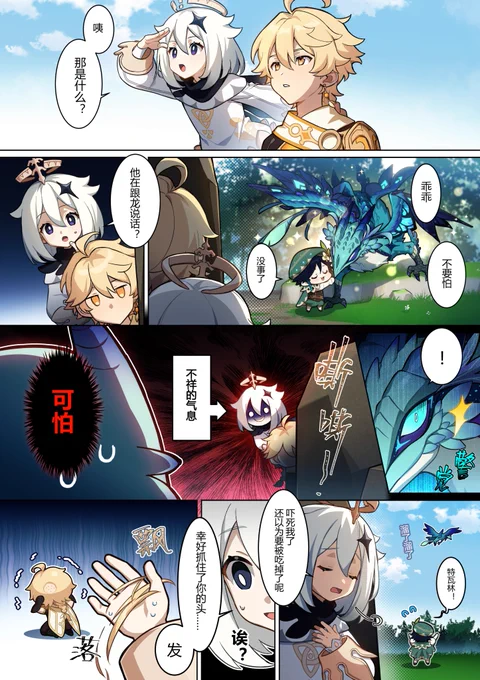 Chapter 4 of the official comic:
Machine TL:
P: Huh, what's that?
V: Good good, be not afraid, be not concerned
P: Is he talking to a dragon?
P: &lt;menacing aura&gt;
D: Terrifying
V: Dvalin!
P: Hahh, I thought I was gonna be eaten. At least I grabbed your head... uh hair. 