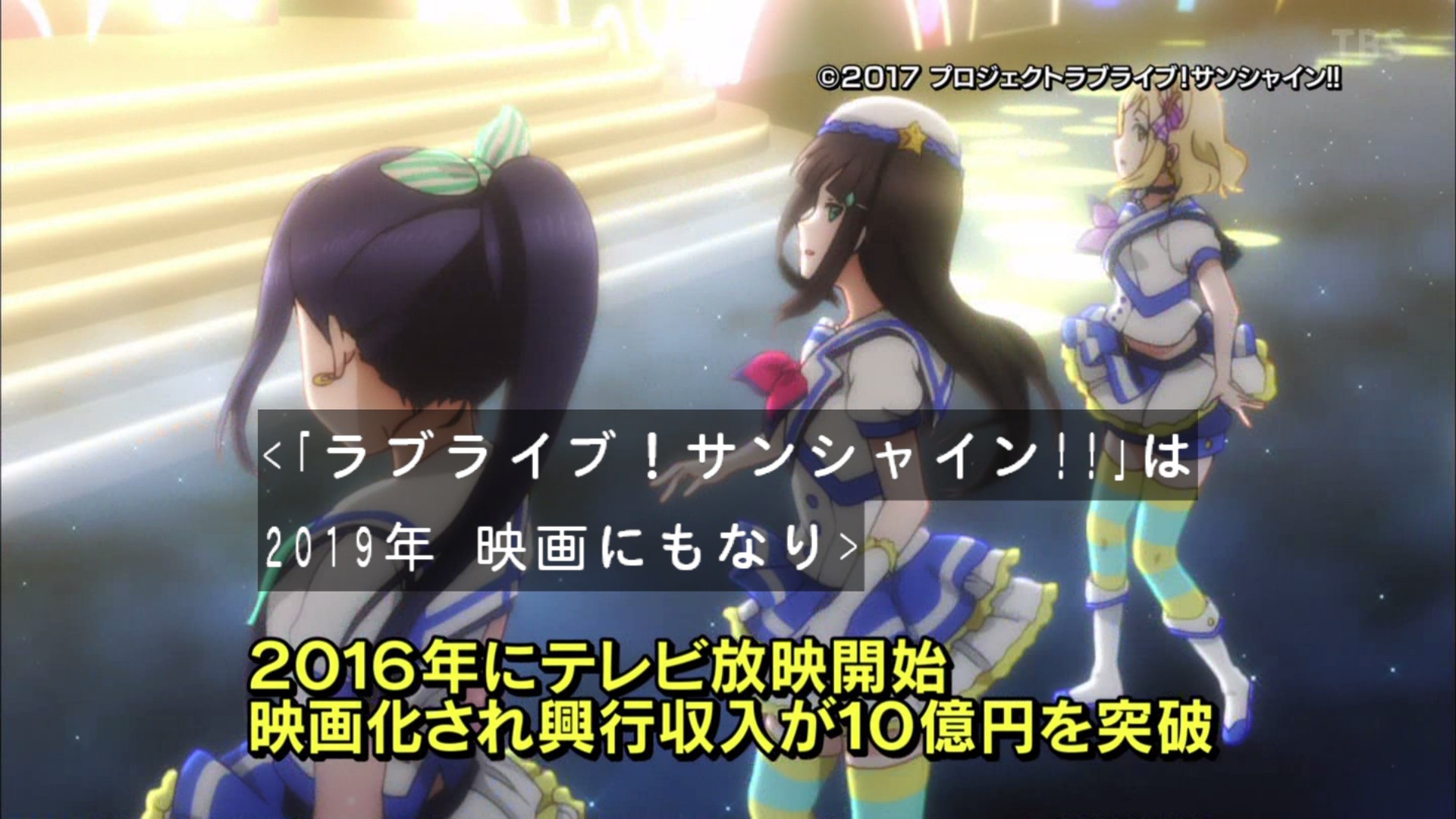 ট ইট র モカ マターリ 花丸ちゃんは どこで降りるの ノート ラブライブ サンシャイン は２０１９年 映画にもなり 観客動員 ５０万人以上 興行収入 １０億円突破という大ヒット Tbs 噂の東京マガジン