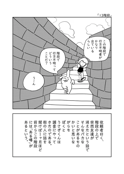 「13階段」(1/7) 