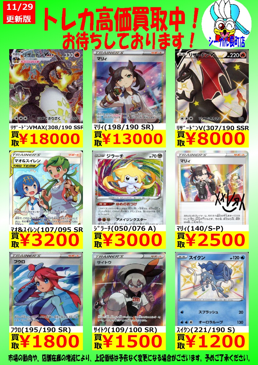 Twitter 上的 シーガル長町店１f ポケモンカード買取価格を更新しましたーー 皆さんの持ち込みをおまちしておりまーーーす W シーガル長町店 高価買取 ポケカ T Co 5iw0q2oxih Twitter