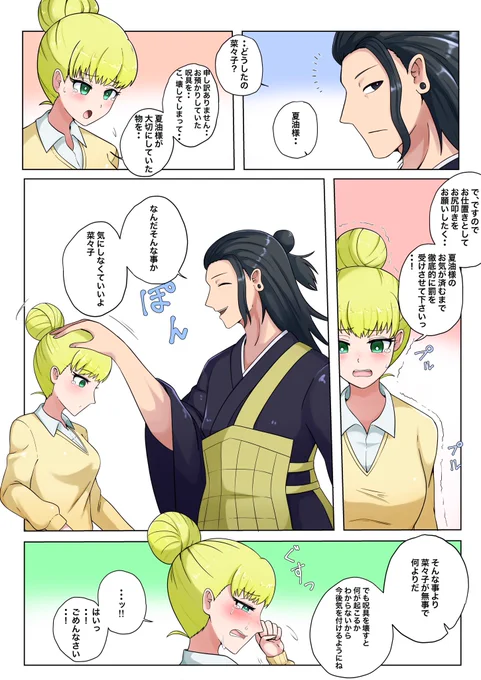 ちょっと珍しいご依頼で、
お仕置きをお願いしたけど許してもらう菜々子。
2枚目は個人的に描いた
美々子には許してもらえなかった菜々子です。
掲載許可いただいてます。 