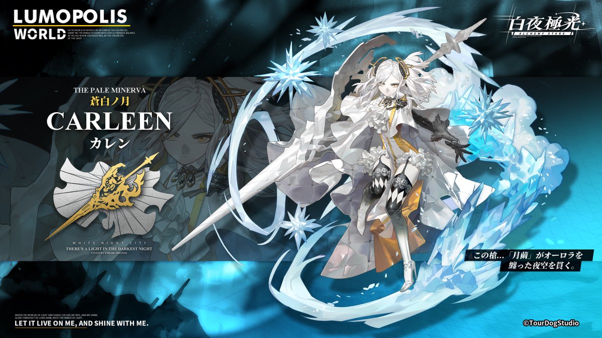 キャラクター紹介】 カレン——蒼白ノ月 所属：白夜城 白夜城アップ