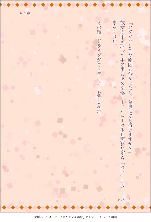 log_so39's tweet photo. レン春🧡🌸

 #えびちりプリ春ログ https://t.co/2KUhIFzCyX
