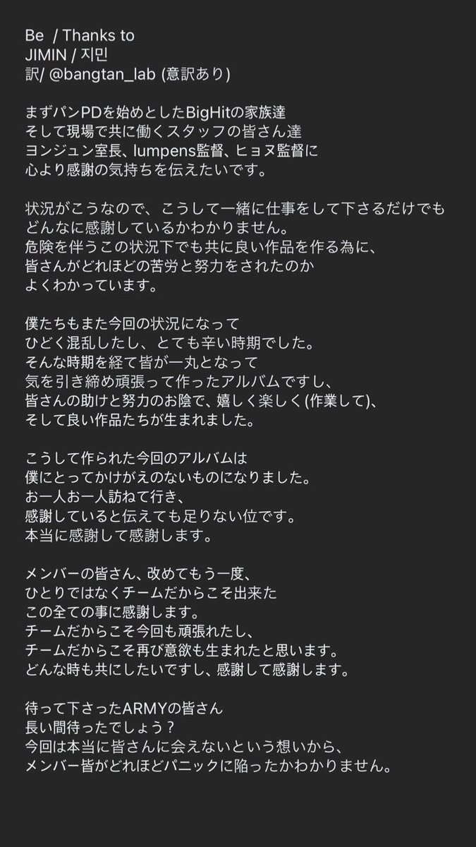 𝑩𝒂𝒏𝒈𝒕𝒂𝒏 𝑳𝒂𝒃 Bts Be Thanks To Jimin 지민 ジミンの話し方そのままの文章というか 一生懸命消しながら何度も書き直したりしたんだろうなぁと思う心のこもったthanks To Bts 방탄소년단 Bts Twt Lab訳 T Co Ixgigljvuu