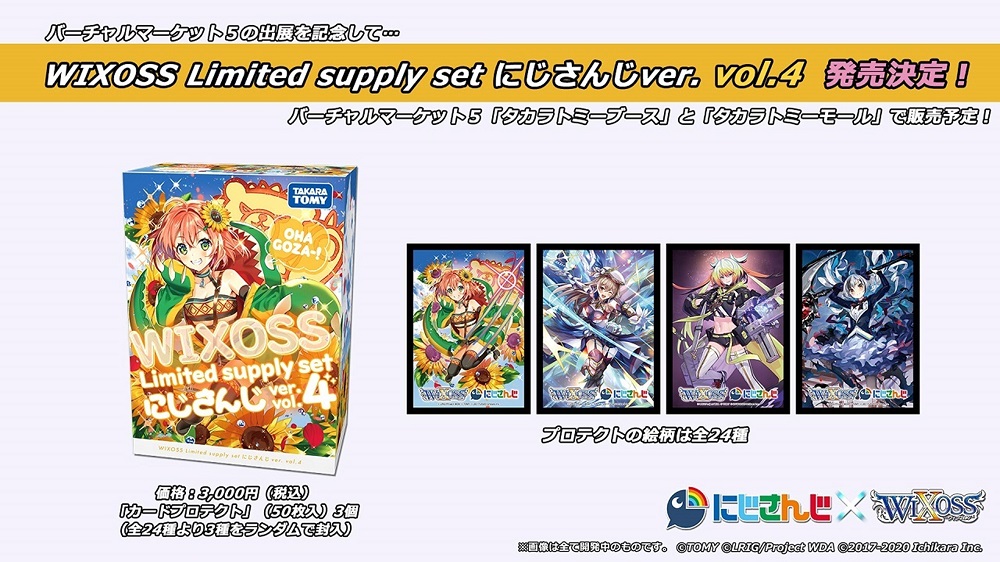 にじさんじ　WIXOSS Limited supply set vol.4 鈴原るる」スリーブ WIXOSS Limited supply set にじさんじver. vol.4