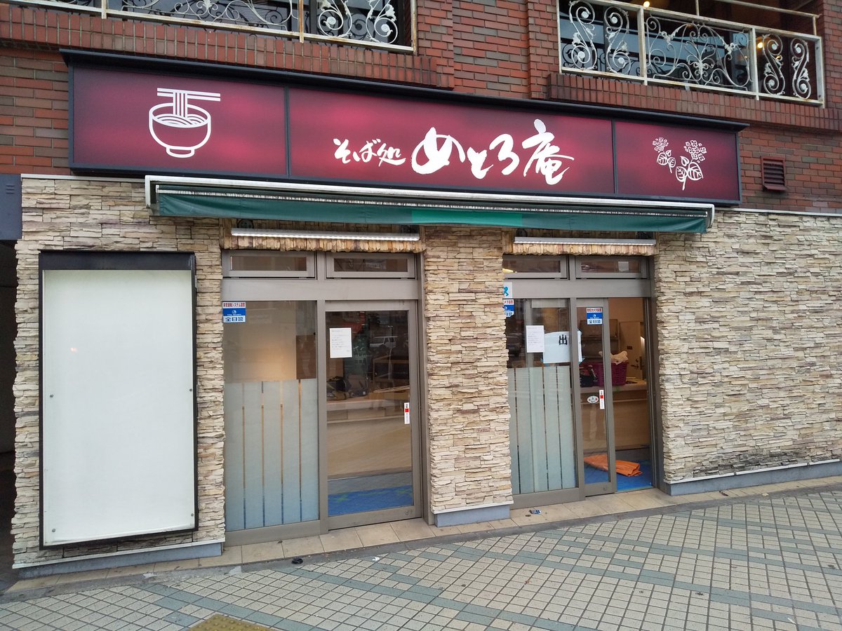 Lm2 めとろ庵 門前仲町の工事が進む ゆで太郎は幹線沿いだから大丈夫だろうが 1本逸れた門仲そば 今日は定休日 は厳しくなるかな 立ち食いそば 路麺 Lm2 めとろ庵 門前仲町の工事が進む ゆで太郎は幹線沿いだから大丈夫だろうが 1本逸れた門仲そば 今日は定休日 は厳しくなるかな 立ち食いそば 路麺