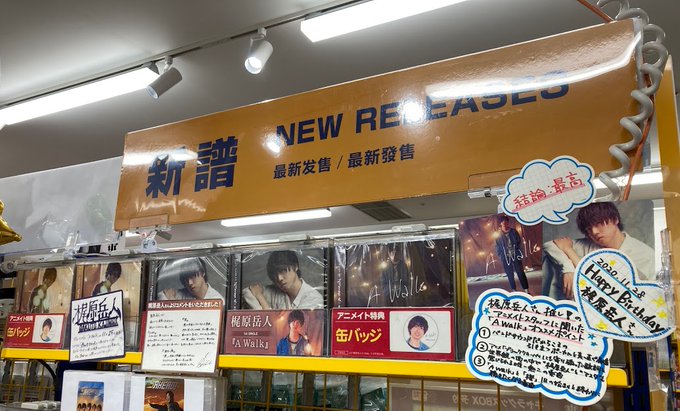 アニメイト福岡パルコ Animatetenjin Page 106 Twilog