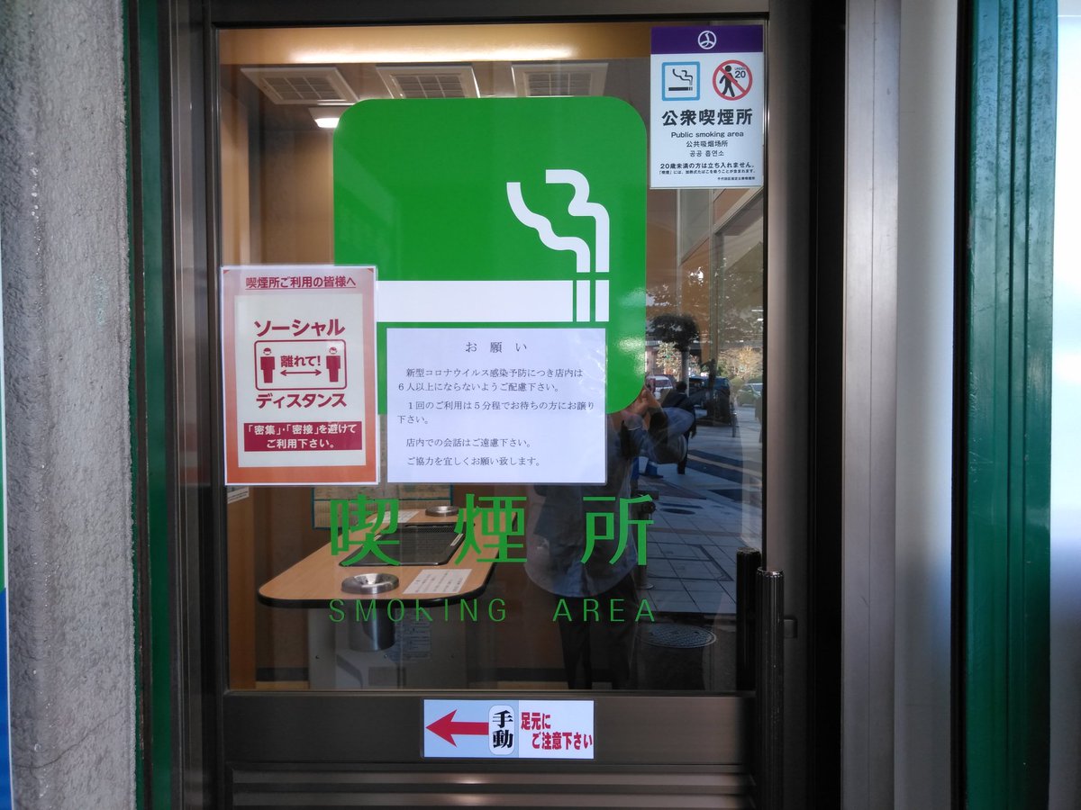 秋葉原案内所 秋葉原外情報 久しぶりに千代田区役所に用事があり九段下駅を出るとなにやら行列が その先を見ると喫煙所でタバコを吸うための行列でした 入口には 6人以内 5分程 しゃべらない ソーシャルディスタンス の貼り紙が 条例を守り 秋葉原案内所 秋葉原外情報 久しぶりに千代田区役所に用事があり九段下駅を出るとなにやら行列が その先を見ると喫煙所でタバコを吸うための行列でした 入口には 6人以内 5分程 しゃべらない ソーシャルディスタンス の貼り紙が 条例を守り