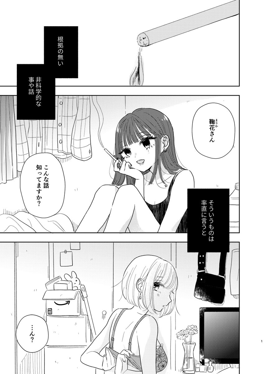 Twoucan やとさき あみちゃんの日記発売中 Yatosaking