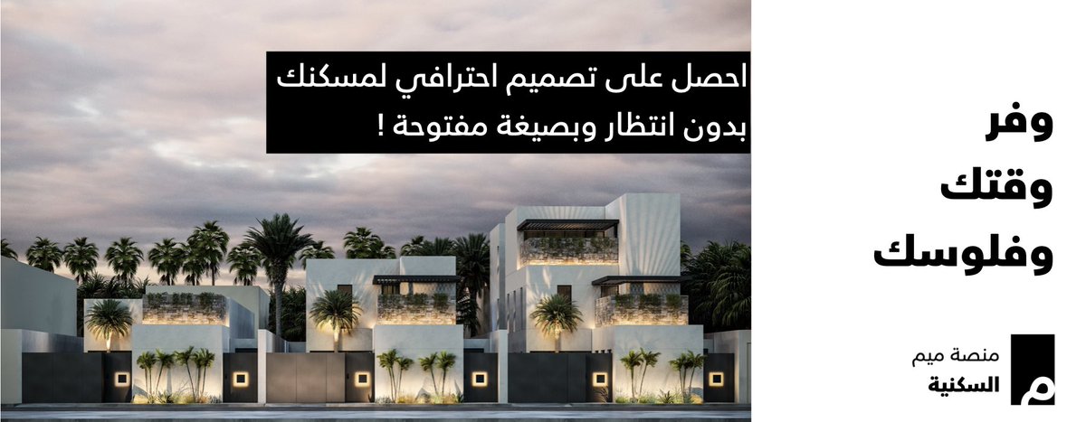منصة ميم السكنية tweet media