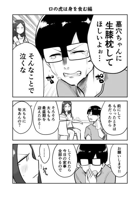 【創作漫画】彼女に膝枕をしてほしいんじゃ 