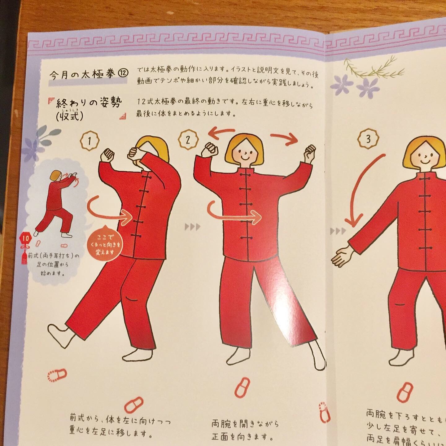 こばやしみさを 少し前に フェリシモ ゆるい太極拳 プログラム12ヶ月分が出来上がりました イラストとナビゲーターという役割で太極拳をご紹介しています 趣味でやっていた太極拳がお仕事に繋がったありがたいお仕事でした 私のゆるゆるな太極拳動画