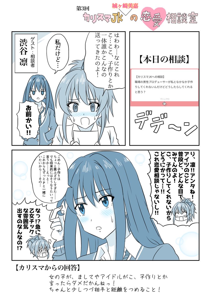 Twoucan カリスマjk城ヶ崎美嘉の恋愛相談室 の注目ツイート イラスト マンガ