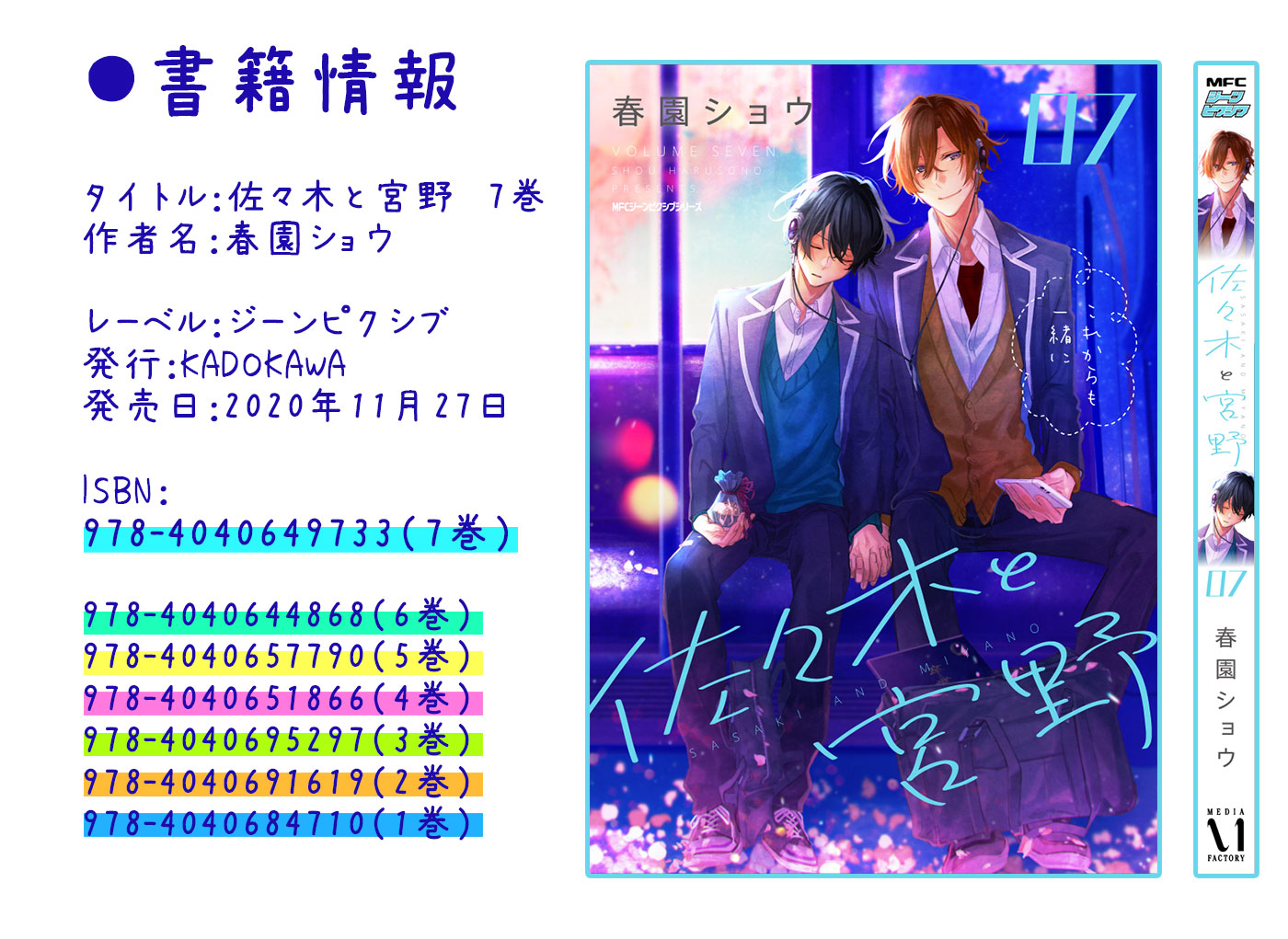 佐々木と宮野 平野と鍵浦 舞台に咲け 春園ショウ 全巻セット 春園ショウ 8月27日平野と鍵浦6 on X: