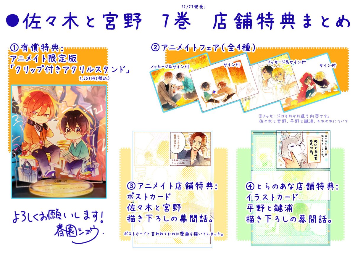 買収 佐々木と宮野 アニメイト特典 セット millenniumkosovo.org