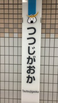 ジョジョの奇妙な車窓から を含むマンガ一覧 古い順 2ページ ツイコミ 仮