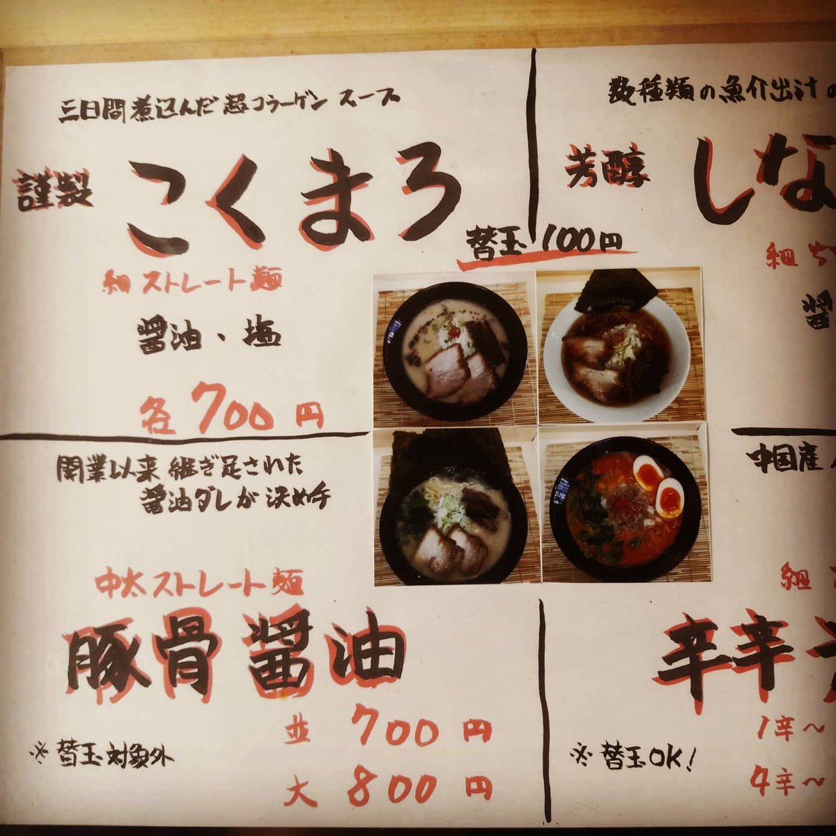 蛯沢 達彦 青森市にある 麺屋きんせい のこくまろ醤油 まろやかクリーミー豚骨にビックリ 豚骨にこだわるお店の絶品スープは 臭みが一切なくクリーミー これまで食べた豚骨スープの中で1番美味しい 替え玉もあり また来たい ラーメン