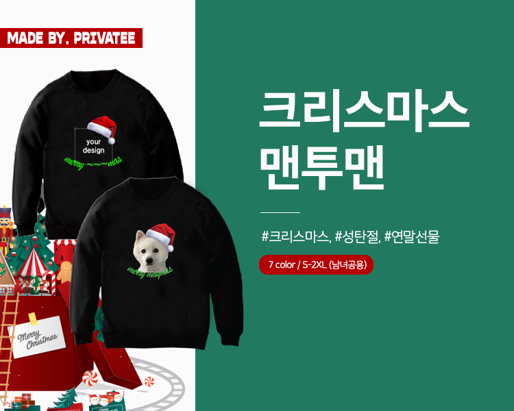 privatee_custom's tweet photo. ❤️미리 메리 크리스마스🎅❄️

사랑하는 사람, 반려동물 사진을 보내주시면 산타모자를 씌워 귀엽게 제작해드리는 크리스마스 기획 커스텀 맨투맨입니다 (･ิω･ิ)

https://t.co/4BWSKCj7k1

#크리스마스 #성탄절 #연말 #커스텀 #티셔츠 #맨투맨 #원하는문구 #원하는사진 #프라이비티 https://t.co/w521h8QeS3