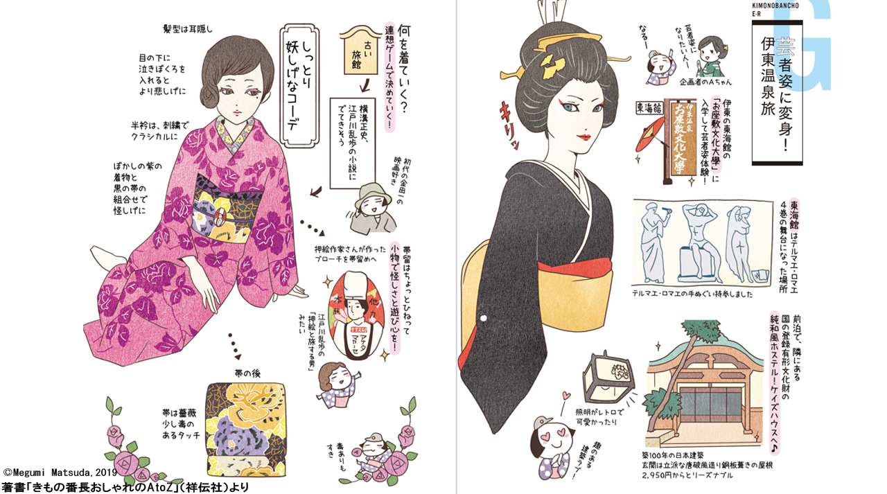 松田恵美 着物イラストエッセイ本 きもの番長 発売中 いい色の日 更に着物にハマって 実際に沢山来た着物を 9色に色分けして絵にしました 着物の色の組み合わせ独特でとっても面白いので 着物の色のコーデわからん という方に届くと嬉しい
