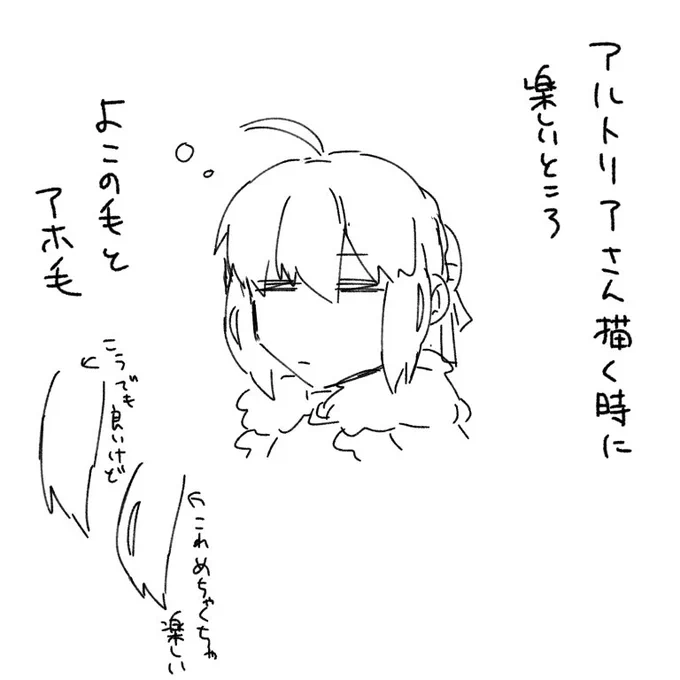 アルトリアさん実はめちゃくちゃに好きなんだよね 