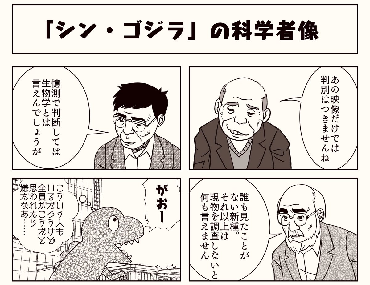 【不要不急なマンガ】

内閣の言う「科学者」はこんなイメージかもしれないデスね。
いないとは言わないけど、多数派ではないと思う。 