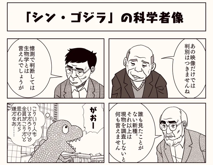 【不要不急なマンガ】

内閣の言う「科学者」はこんなイメージかもしれないデスね。
いないとは言わないけど、多数派ではないと思う。 