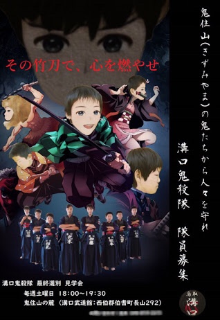 تويتر Nao على تويتر 右 香港警察の詐欺防止ポスター 著作権侵害だ パクりだ 左 日本の田舎町の剣道教室の生徒募集ポスター 指導者が天狗のお面付けてる は スルー 同じくらい良くないと思うんだがw 鬼滅の刃 鬼滅の刃パクリ T Co Mewrrgedvv