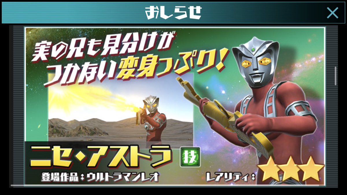 グレゴール ウルトラ垢 On Twitter 今週の新規怪獣はニセ アストラ 本当に持って来やがったぞウルトラキー 味方のhpが一定回数0になる度に必殺技の威力と範囲が変化していくとな って なんじゃこりゃ絨毯爆撃じゃないか ウルトラキー恐るべし ウルバト