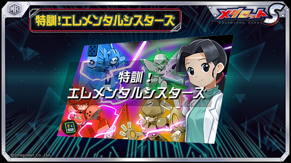 公式 メダロットs イベント開催 新イベント 特訓 エレメンタルシスターズ を開催 メダロット研究者のナエ さんと エレメンタルシリーズのメダロット4機が活躍するイベントです メダロッター ナエさんやゴーストメダルなど 豪華な報酬をget 公式 メダロットs イベント開催 新イベント 特訓 エレメンタルシスターズ を開催 メダロット研究者のナエ さんと エレメンタルシリーズのメダロット4機が活躍するイベントです メダロッター ナエさんやゴーストメダルなど 豪華な報酬をget