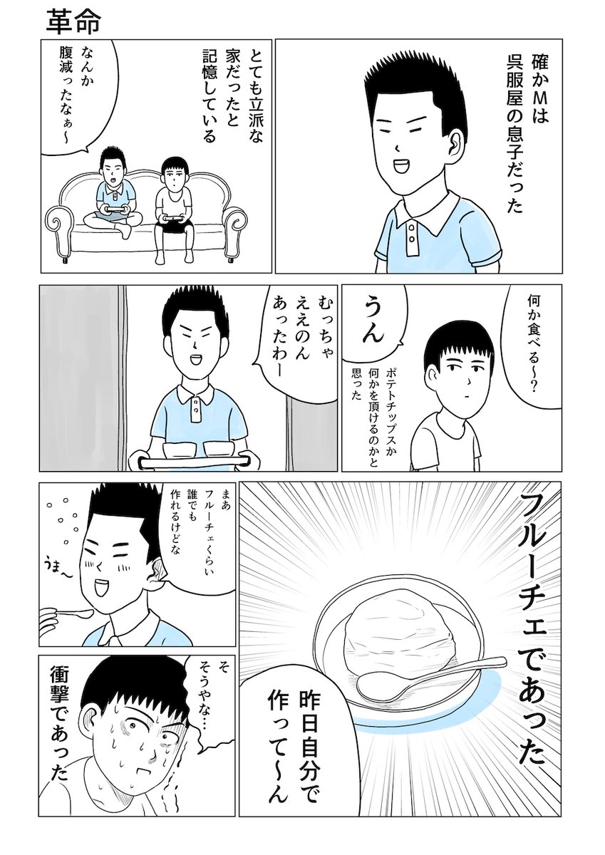 革命 
