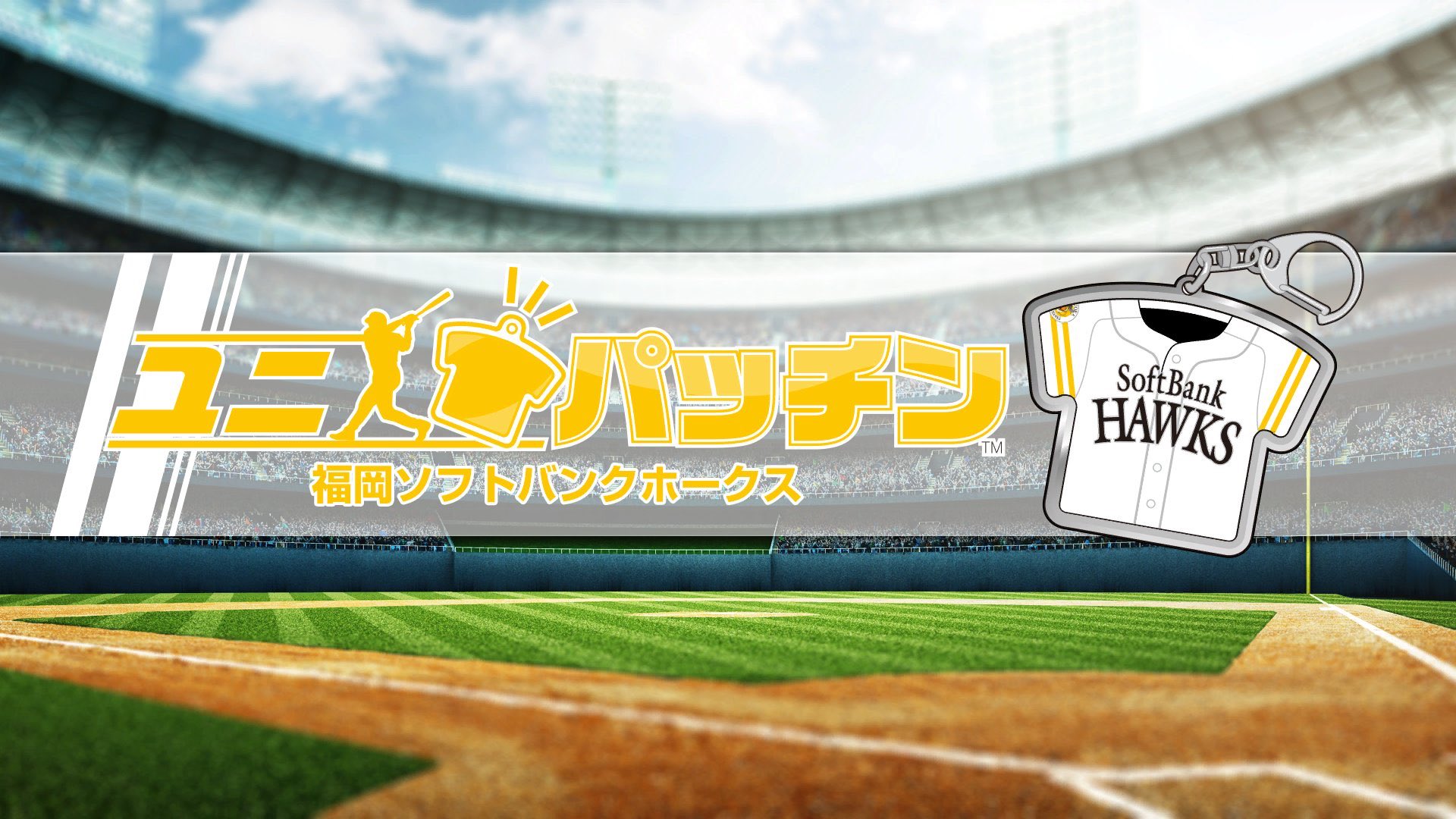 ユニパッチン公式アカウント こんにちは ユニパッチン福岡ソフトバンクホークスverに クライマックスシリーズ優勝ロゴデザインが追加されました Hawks Store Paypayドーム店 Paypayドーム内 試合日のみ にて販売中です いよいよ日本シリーズです ユニパッチン公式アカウント こんにちは ユニパッチン福岡ソフトバンクホークスverに クライマックスシリーズ優勝ロゴデザインが追加されました Hawks Store Paypayドーム店 Paypayドーム内 試合日のみ にて販売中です いよいよ日本シリーズです