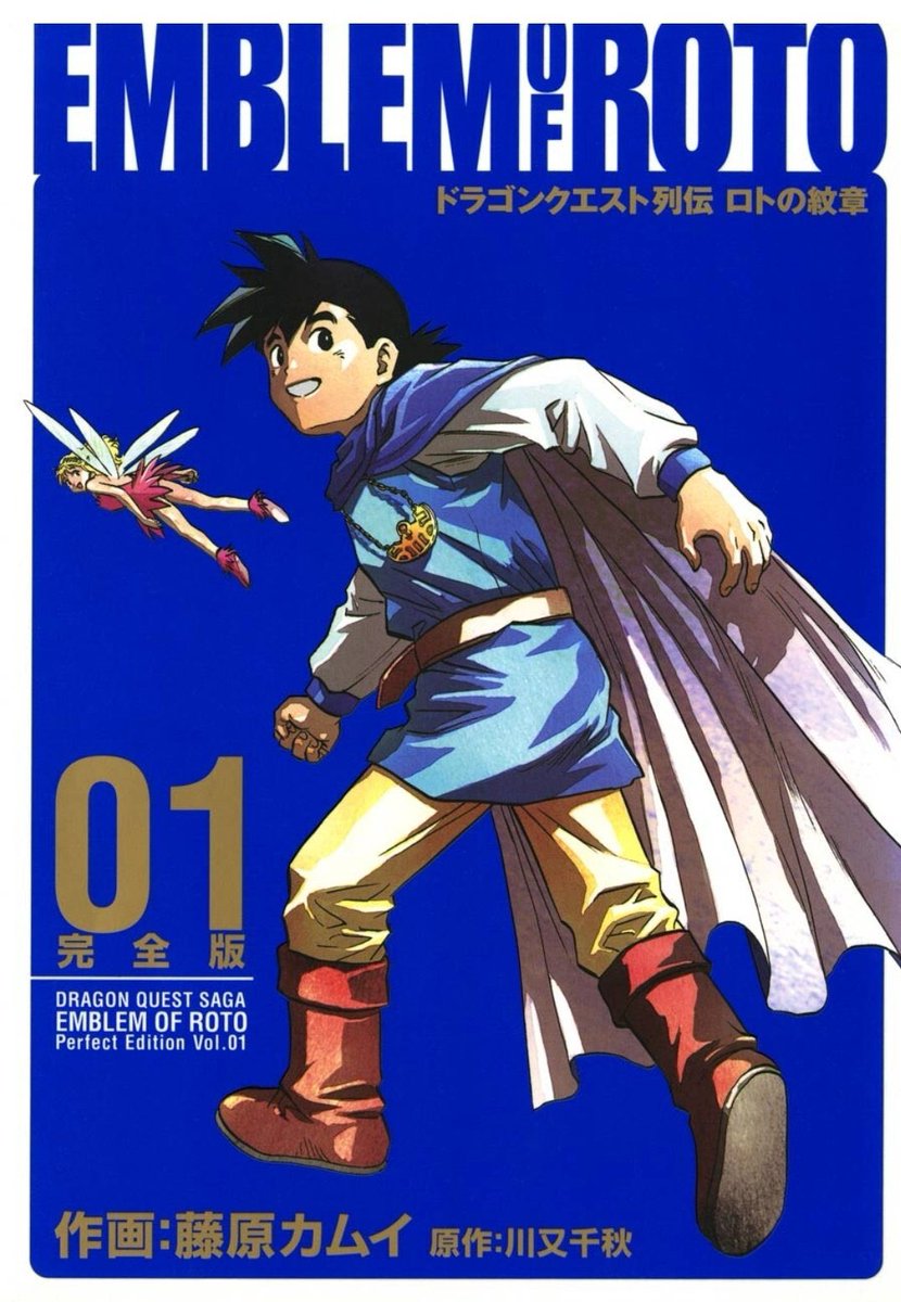ドラゴンクエスト列伝