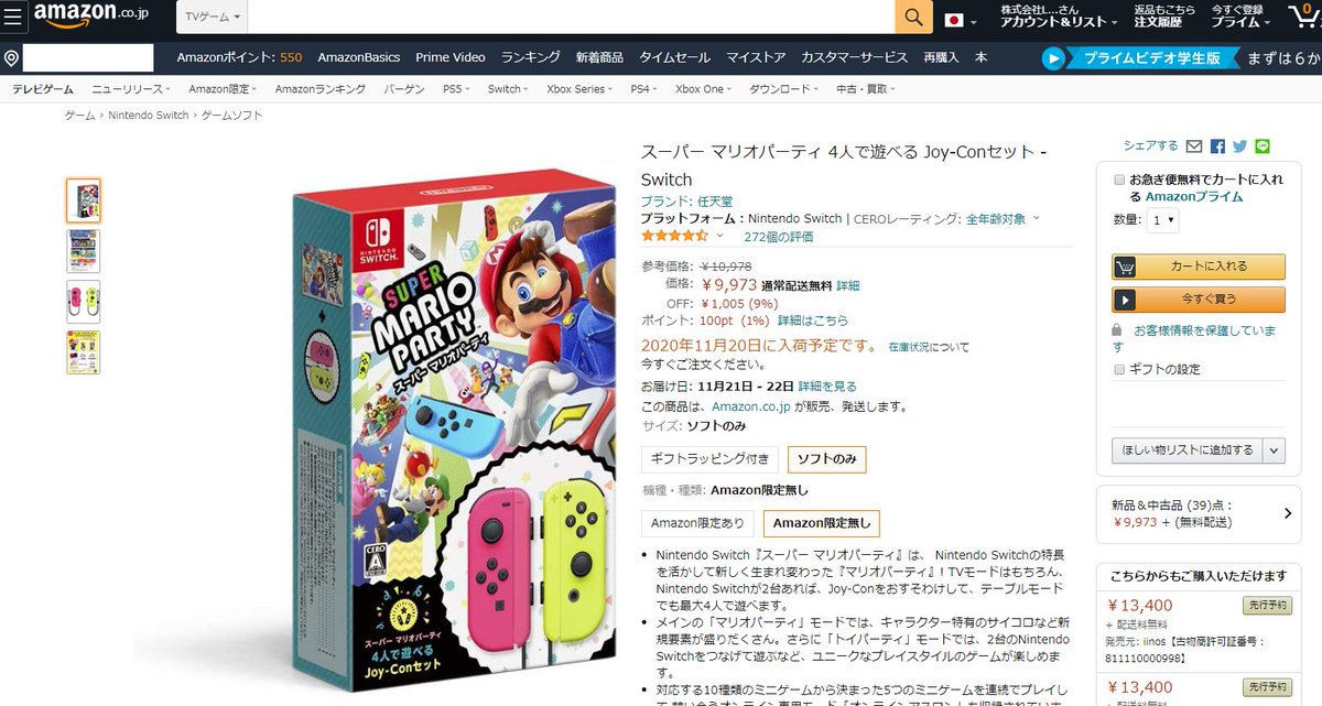 Usedoor Amazonやゲオオンラインストアに スーパー マリオパーティ 4人で遊べる Joy Conセット の在庫あり T Co Idehjpviht Amazon ゲオ スーパーマリオパーティ
