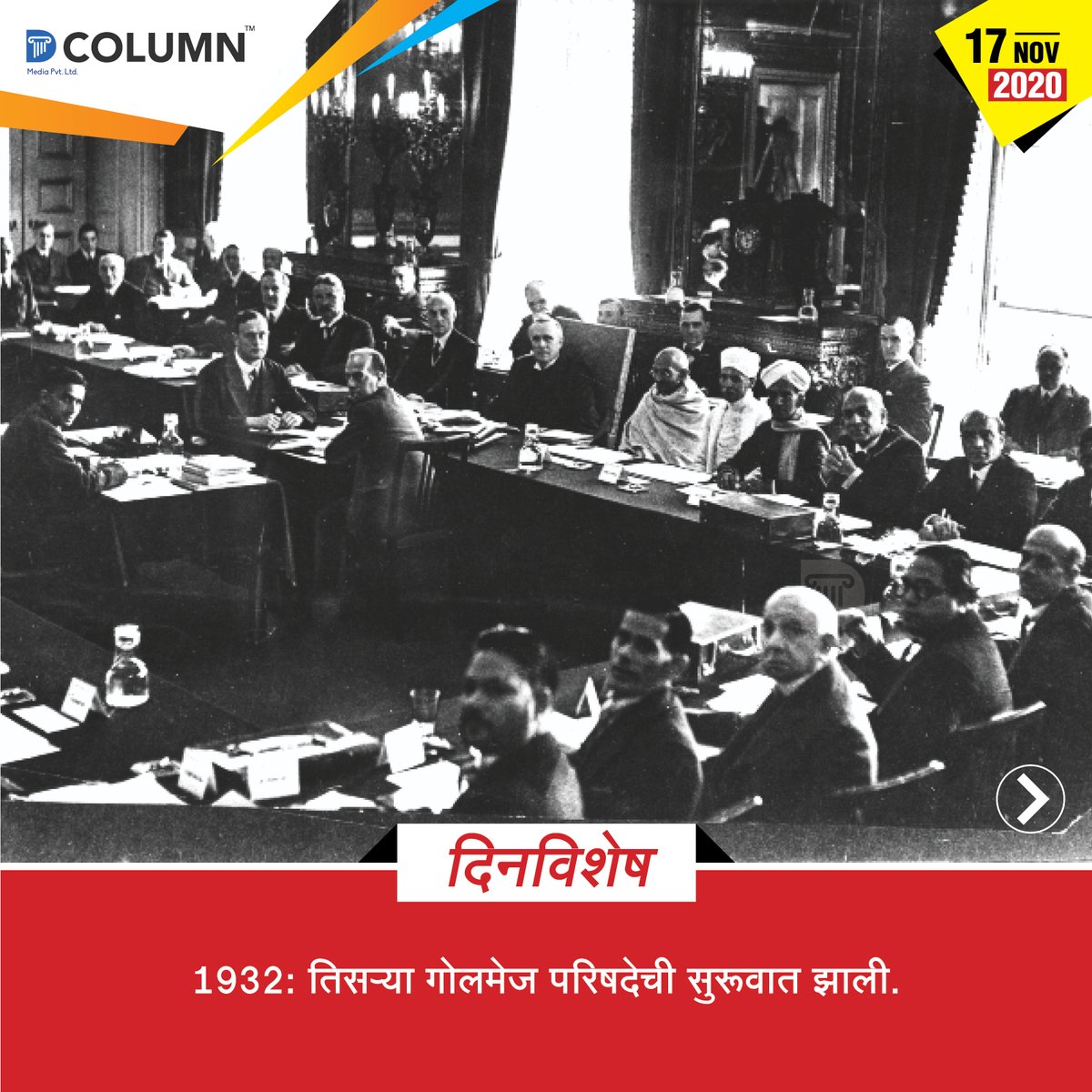 dcolumnnews's tweet photo. इतिहासात आजच्या दिवशी काय घडले? जाणून घ्या.
#dcolumn #news #localnews #onthisday #dayspecial #onthisday #specialevents #todysspecialdays #specialdaysinnovember #onthisdate #onthisdayinhistory #दिनविशेष #महत्वाच्याघटना https://t.co/5UEhVMShuI https://t.co/rmGVxlJRIW