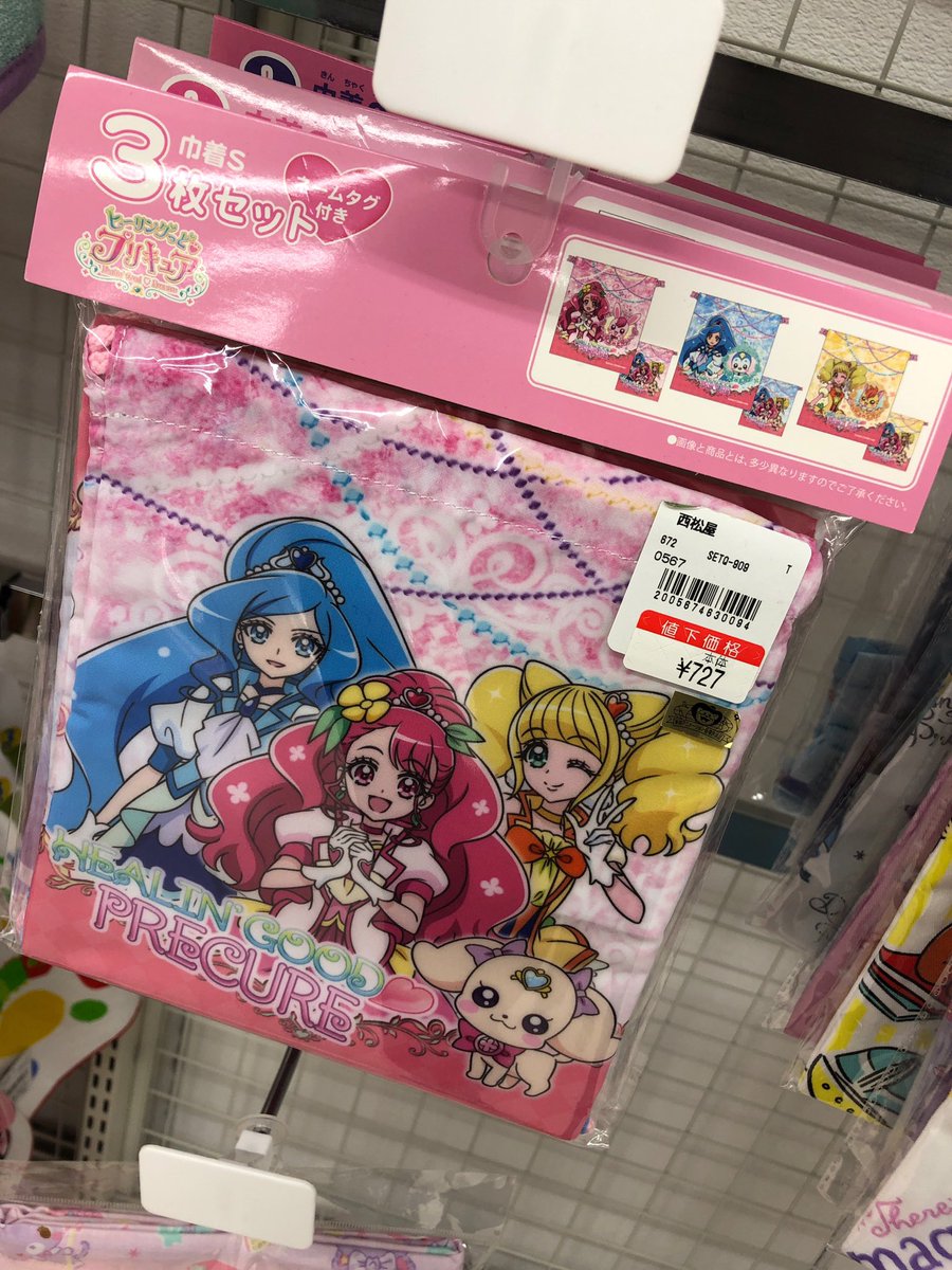 ゆた 西松屋 プリキュア用品が値下げされていってます ゆた 西松屋 プリキュア用品が値下げされていってます