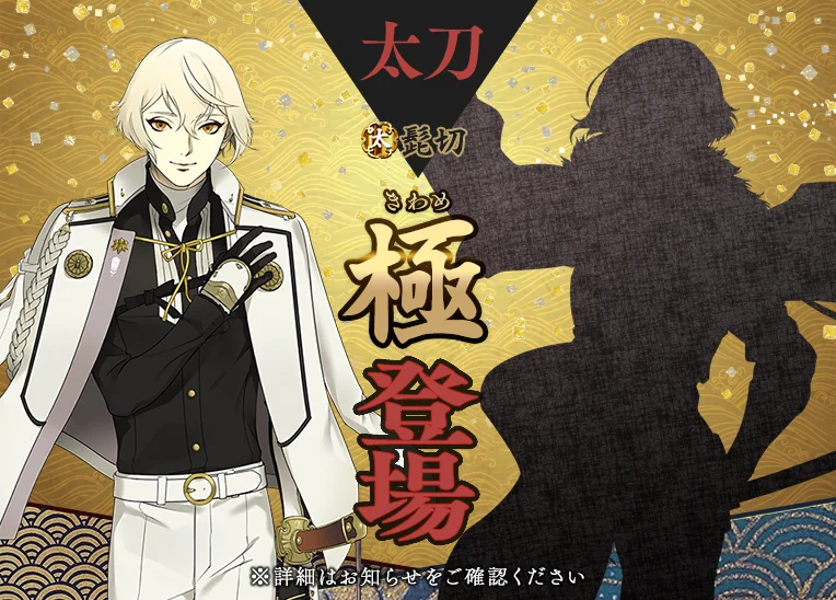 刀剣乱舞ONLINE【運営】 on X: 