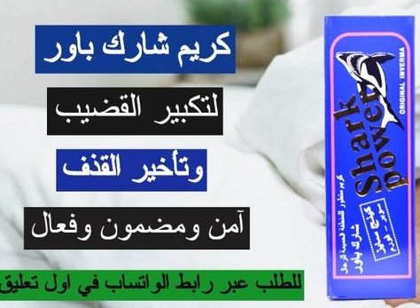 TheNewKingz's tweet image. ُبشــٌكــل امــُـنـ ومضًـمــوُنــ أختر الأفضــل
’.’#انَِفََِِصََِالَِ_نََِِادََِِر_وََِِسََِعََِادََِِ
لســرعه الـقذف أو ضـعف الانتـصاب أو زياـدة الحـجم 
أو زياـدة الرغـبه عـند النـساء
,,#اّّلِِبََحِِثََ
للتـواُصـلُــــ والطلًـبُـــ whats_app المثبت في الصفحة او في التعليق الاول