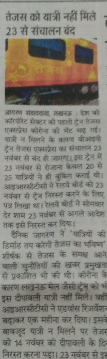 #सत्यमेव_जयते
जीत सत्य की होती है, AIRF के विरोध के बावजूद रेलवे ने बड़े धूमधाम से प्राइवेट पार्टनर के जरिए " तेजस " का संचालन शुरू किया, लेकिन त्यौहारी सीजन में भी तेजस को यात्री नही मिले, अब इसे बंद करना पड़ा ! यही हाल 150 दूसरी ट्रेनों का भी होगा ! 
<a href="/PiyushGoyal/">Piyush Goyal</a> <a href="/RailMinIndia/">Ministry of Railways</a>